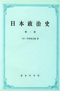 日本政治史