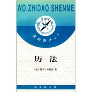 歷法 歷法