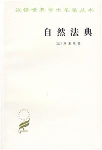 自然法典 自然法典