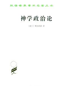 神學政治論 神學政治論