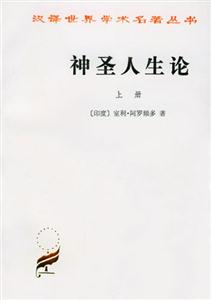 神圣人生論 神圣人生論
