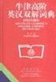 牛津高階英漢雙解詞典:第四版 牛津高階英漢雙解詞典:第四版