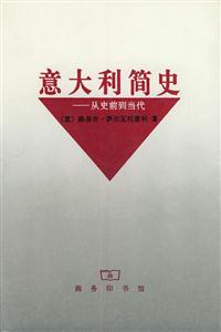 意大利簡史從史前到當(dāng)代 意大利簡史從史前到當(dāng)代