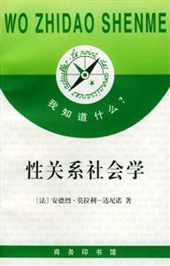 性我知道什么? 性我知道什么?