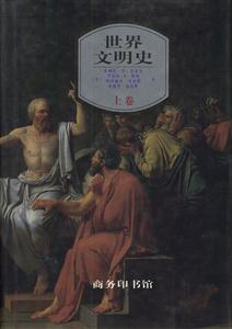 世界文明史 世界文明史