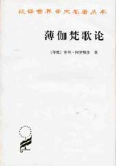 薄伽梵歌論平 薄伽梵歌論平