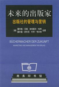 未來的出版家出版社和管理與營(yíng)銷 未來的出版家出版社和管理與營(yíng)銷