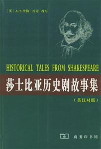 莎士比亞歷史劇故事集) 莎士比亞歷史劇故事集)