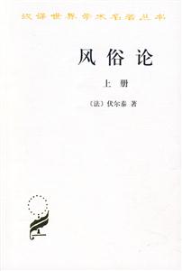 風(fēng)俗論 風(fēng)俗論