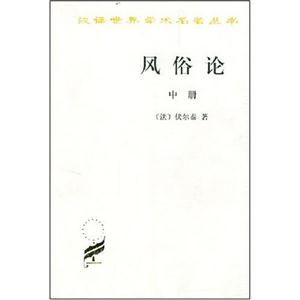 風(fēng)俗論 風(fēng)俗論