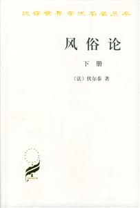 風俗論 風俗論
