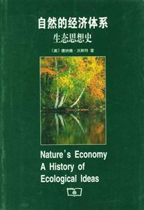 自然的經(jīng)濟(jì)體系