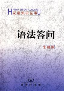 語法答問 語法答問