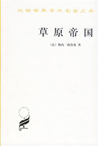 草原帝國 草原帝國