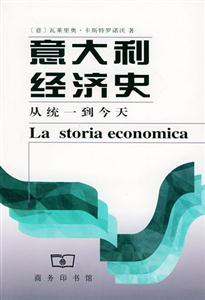 意大利經濟史 意大利經濟史
