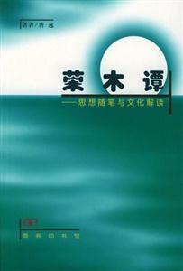榮木譚 榮木譚