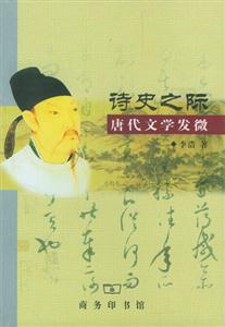 詩史之際 詩史之際