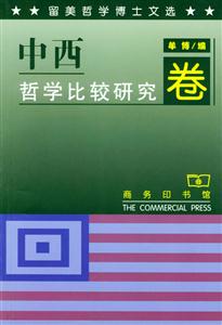 留美哲學博士文選 留美哲學博士文選