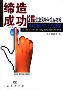 《締造成功》讀后感：揭秘成功的5大關(guān)鍵步驟，你也能成為人生贏家？