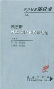 就業、利息和貨幣通論 就業、利息和貨幣通論