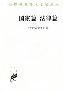 國家篇法律篇 國家篇法律篇