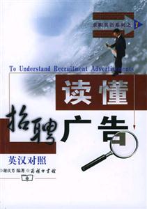 讀懂招聘廣告) 讀懂招聘廣告)