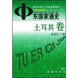 中東國(guó)家通史 中東國(guó)家通史