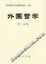 外國哲學 外國哲學