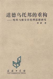 道德烏托邦的重構(gòu) 道德烏托邦的重構(gòu)
