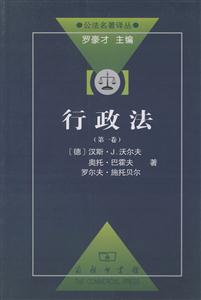 行政法