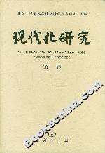 現代化研究