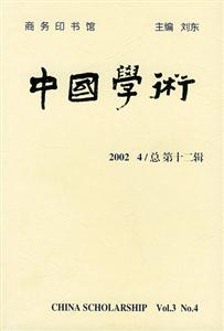 中國學術 中國學術