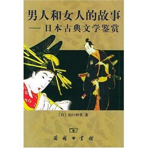 男人和女人的故事 男人和女人的故事