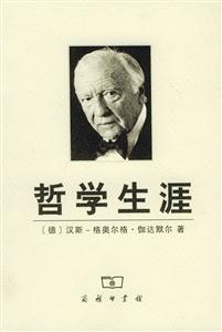 哲學(xué)生涯 哲學(xué)生涯