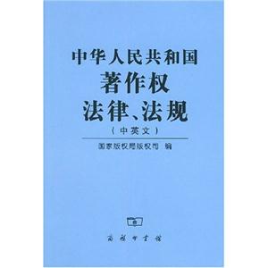 中華人民共和國著作權(quán)法律法規(guī) 中華人民共和國著作權(quán)法律法規(guī)