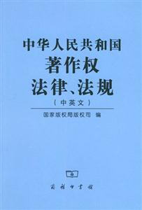 中華人民共和國著作權法律法規 中華人民共和國著作權法律法規