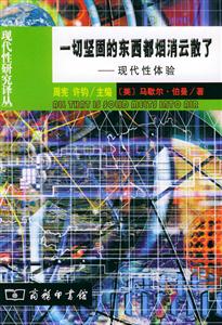 《一切堅固的東西都煙消云散了》讀后感：揭秘消逝背后的5大情感挑戰，你能抵抗生活的無常嗎？