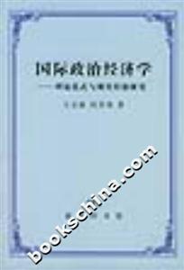 國際政治經濟學 國際政治經濟學