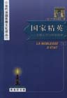 國家精英―名牌大學與群體精神 國家精英―名牌大學與群體精神