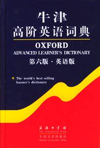 牛津高階英語詞典 牛津高階英語詞典