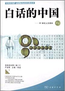《白話的中國》讀后感：揭秘書中的5大感人故事，白話背后的情感沖突與生活挑戰！