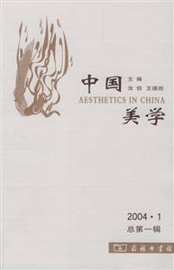 中國美學 中國美學