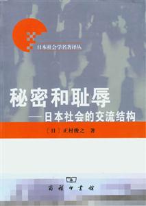 秘密和恥辱 秘密和恥辱