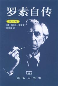 羅素自傳 羅素自傳