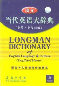 朗文當代英語大辭典 朗文當代英語大辭典