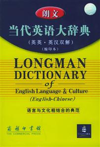 朗文當代英語大辭典 朗文當代英語大辭典