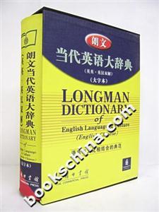 朗文當代英語大辭典英英英漢雙解 朗文當代英語大辭典英英英漢雙解