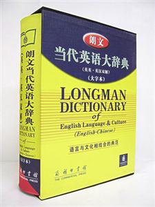 朗文當(dāng)代英語(yǔ)大辭典 朗文當(dāng)代英語(yǔ)大辭典