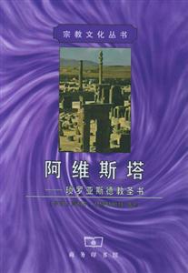 阿維斯塔 阿維斯塔