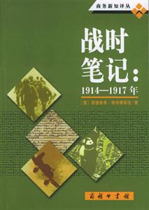 戰時筆記 戰時筆記